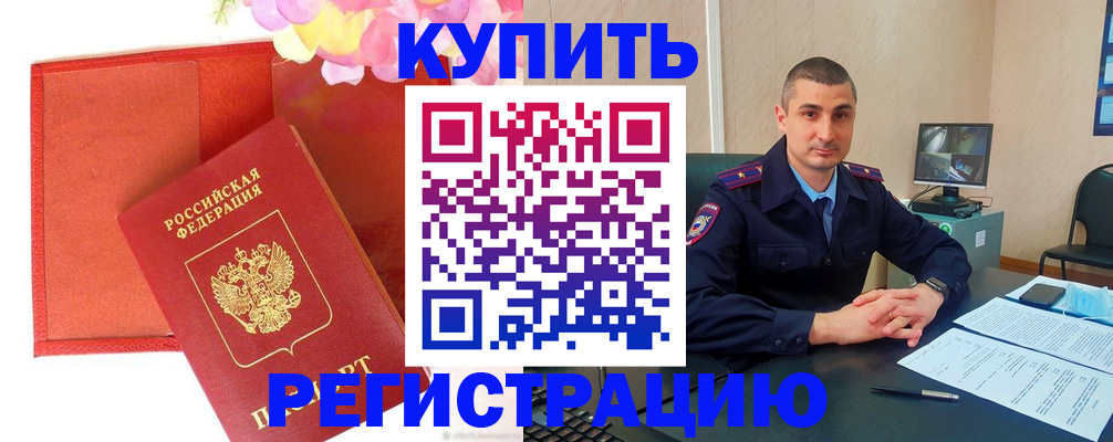 прописка штамп в Дятьково