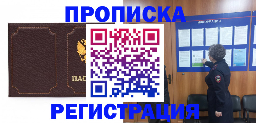 прописка в Дятьково